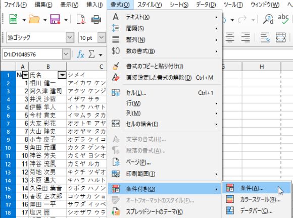 図6・条件付き書式の呼びだし