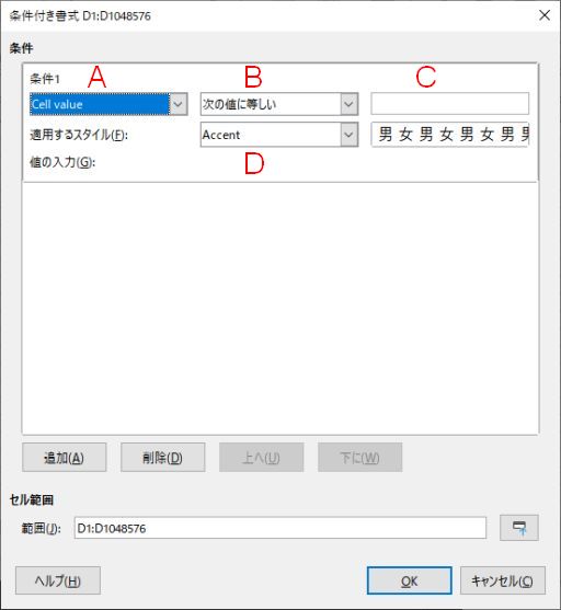 図7・条件付き書式設定ダイアログボックス