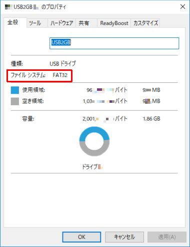 図1・ドライブのプロパティ