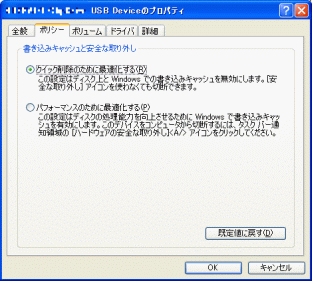 図5・USBドライブのプロパティ