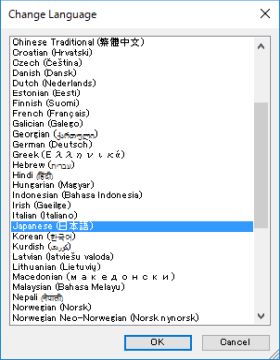 図2・Change languageダイアログボックス