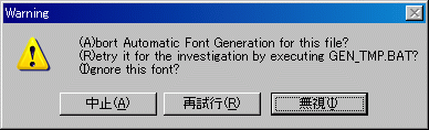 図1・フォントに関する警告メッセージ