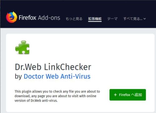 図6・Dr.Web LinkChecker for Firefox