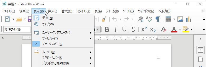 図3・メニューバーの[表示]をクリック