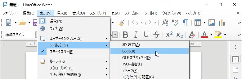 図4・[表示]-[ツールバー]をポイント