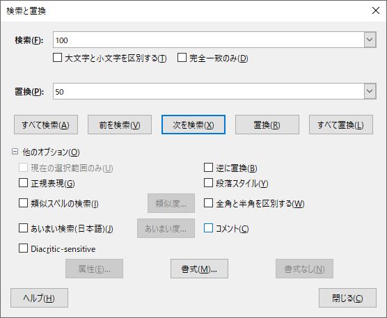 図1・検索と置換ダイアログボックス