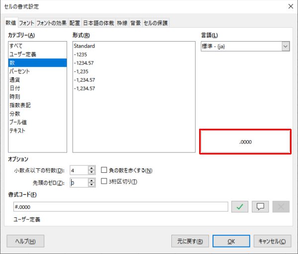 図1・セルの書式設定ダイアログボックス