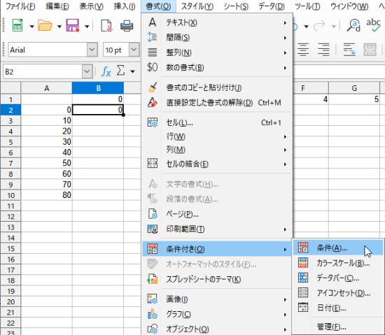 図3・条件付き書式の呼びだし