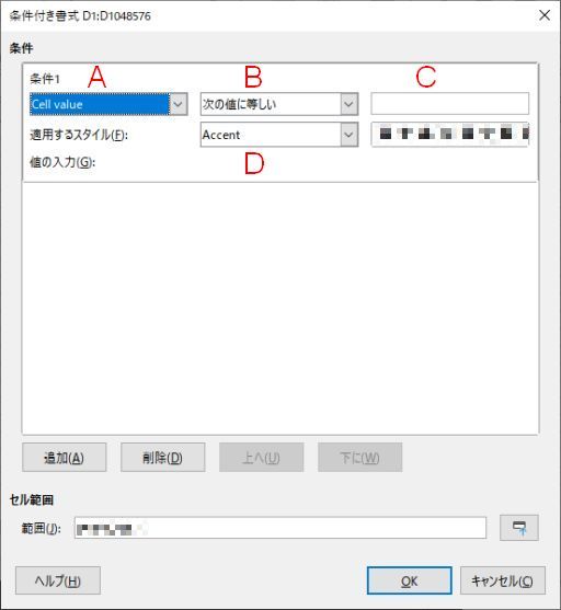 図4・条件付き書式設定ダイアログボックス