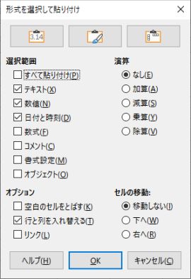 図5・形式を選択して貼り付けダイアログボックス