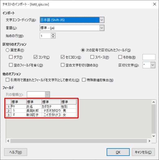 図2・テキストのインポートダイアログボックス