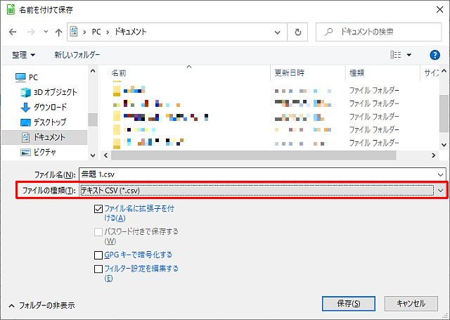 図3・名前を付けて保存ダイアログボックス