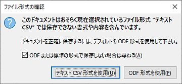 図4・ファイル形式の確認ダイアログボックス