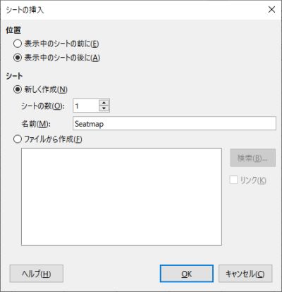 図2・シートの挿入ダイアログボックス
