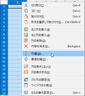 図4・列幅の変更