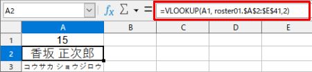 図1・vlookup関数の入力