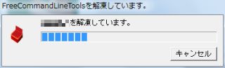 図4・解凍の進捗状況表示