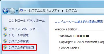 図6・Windows の「システム」画面