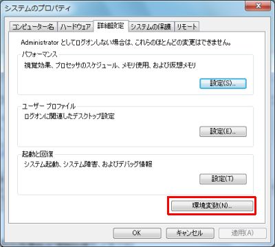 図7・システムのプロパティダイアログボックス