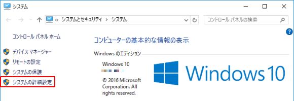 図6・Windows の「システム」画面