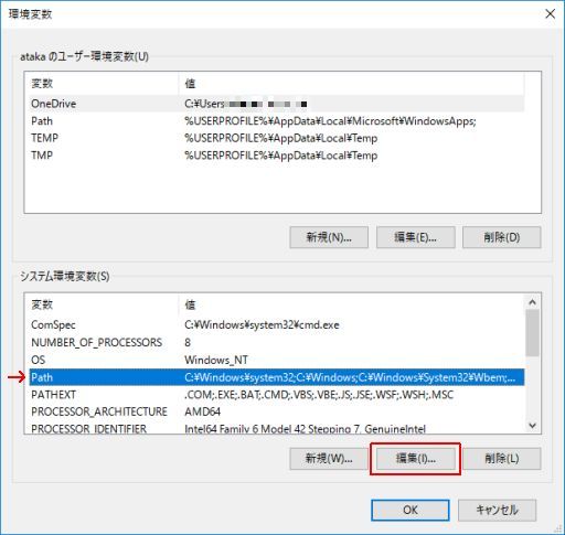 図4・環境変数ダイアログボックス