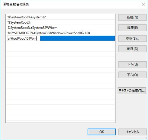 図5・システム変数の編集ダイアログボックス (Windows 10)