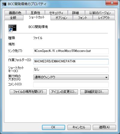 図12・BCC55 開発環境のプロパティ