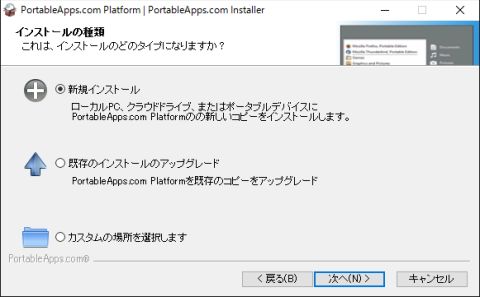 図6・PA-Platformのインストール(3)