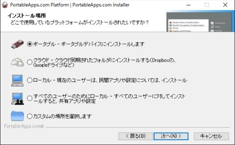 図7・PA-Platformのインストール(4)