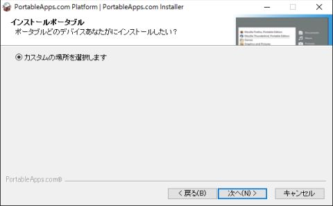 図8・PA-Platformのインストール(5)