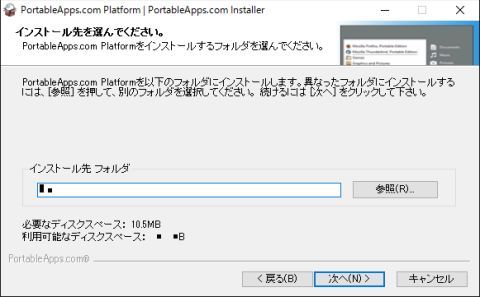 図9・PA-Platformのインストール(6)