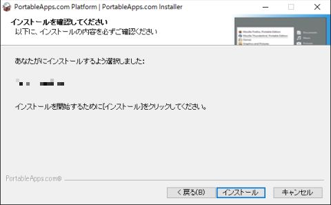 図10・PA-Platformのインストール(7)