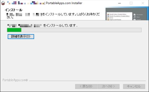 図11・PA-Platformのインストール(8)