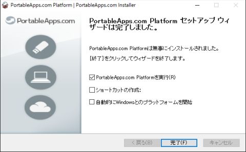 図12・PA-Platformのインストール(9)