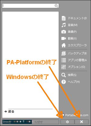 図16・PA-Platformのパネル