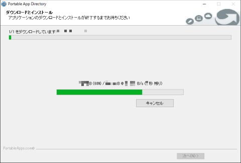 図18・アプリケーションのダウンロードとインストール