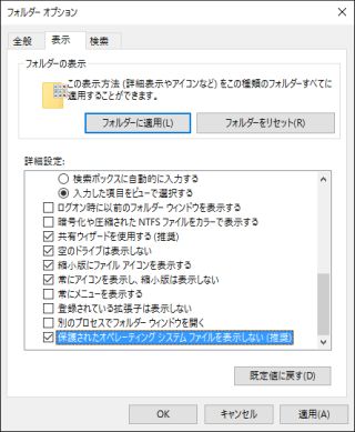 図21・フォルダオプションダイアログボックス