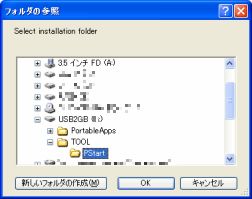 図6・PStartのインストール(4)