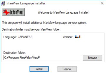 図9・IrfanViewの日本語化(1)