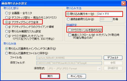 図1・IrfanView の画面取り込みの設定