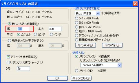 図6・リサイズ/リサンプルの設定ダイアログボックス