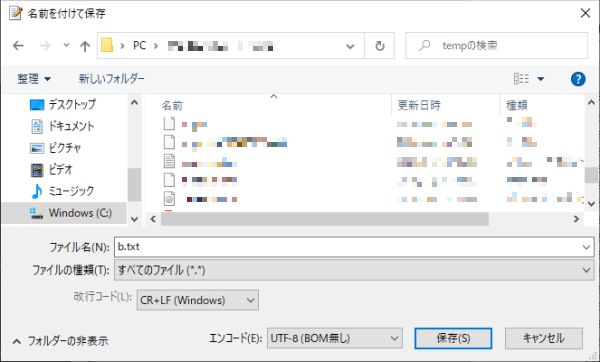 図2・名前を付けて保存ダイアログボックス