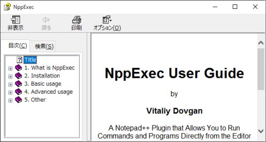 図1・NppExec のオンラインヘルプ (成功)