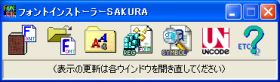 図1・SAKURAの起動ウィンドウ