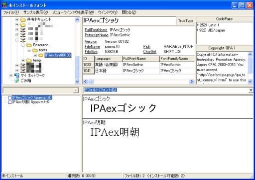 図6・未インストールフォント閲覧
