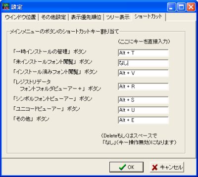 図8・SAKURAのショートカットキー割り当て