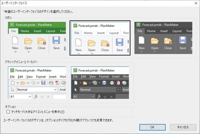 図1・ユーザインタフェース選択ダイアログボックス