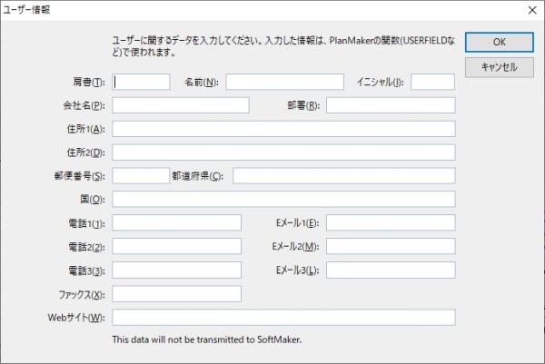 図2・ユーザ情報の設定ダイアログボックス