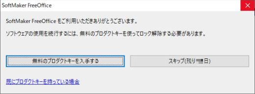 図3・ライセンス管理ダイアログボックス