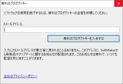 図4・プロダクトキー取得ダイアログボックス